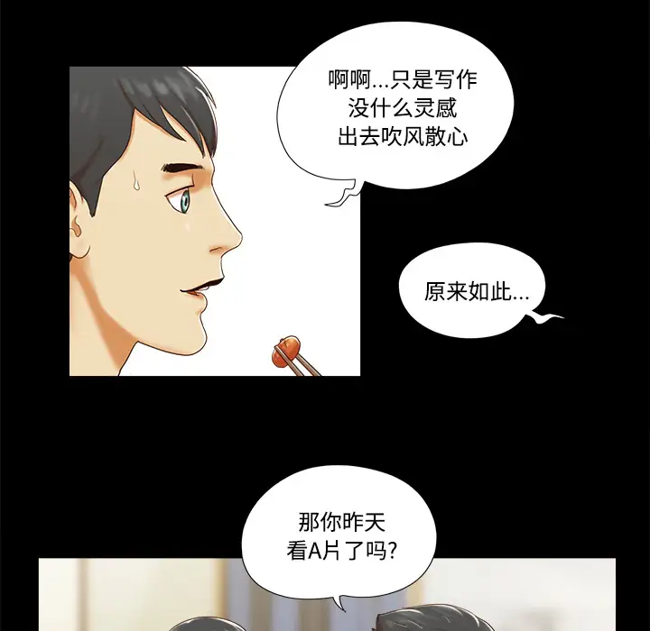 《三人行？》漫画 第16话