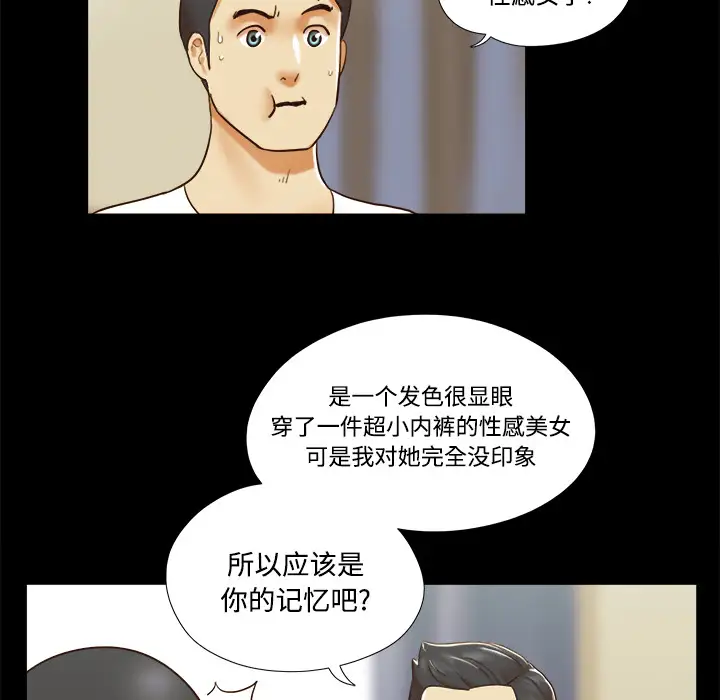 《三人行？》漫画 第16话
