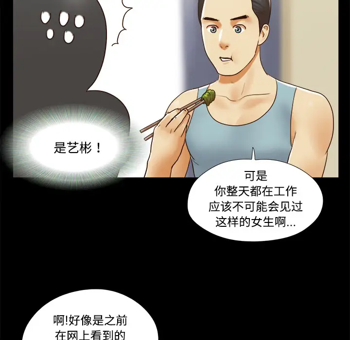 《三人行？》漫画 第16话