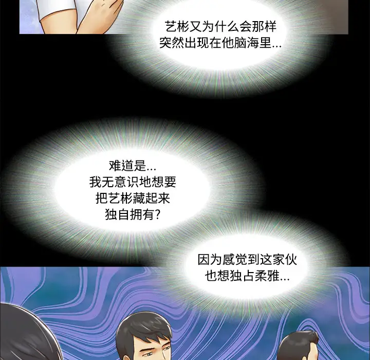 《三人行？》漫画 第16话