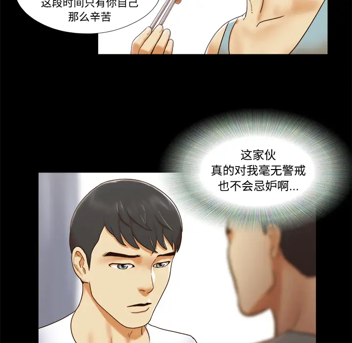 《三人行？》漫画 第16话
