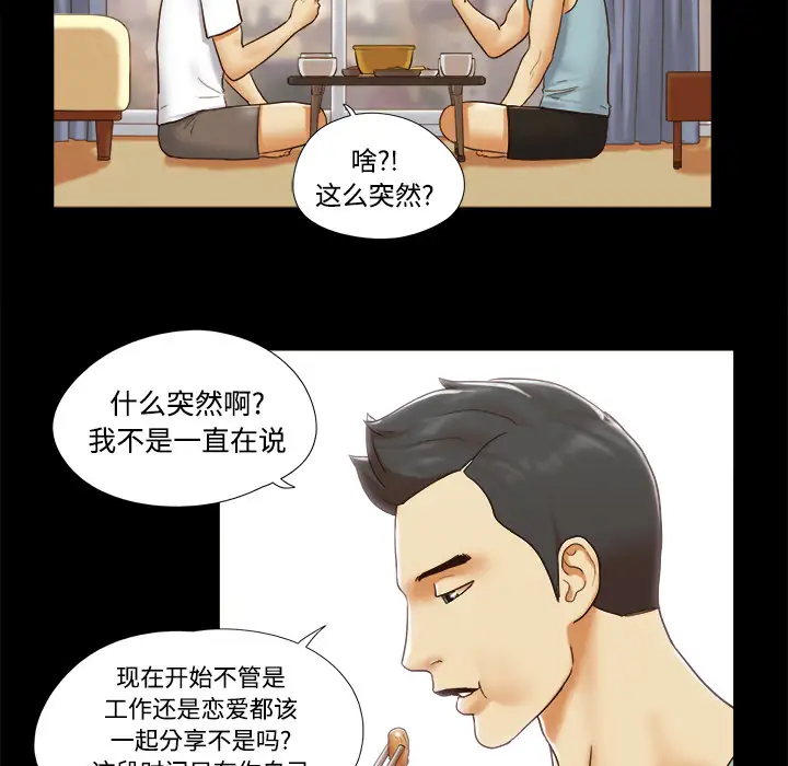 《三人行？》漫画 第16话