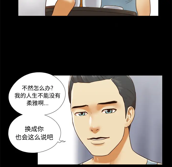 《三人行？》漫画 第16话