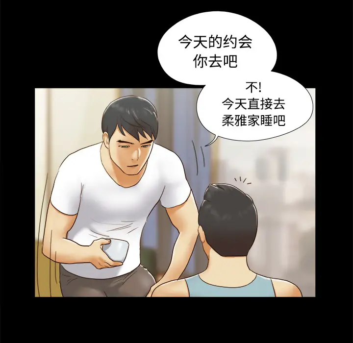 《三人行？》漫画 第16话
