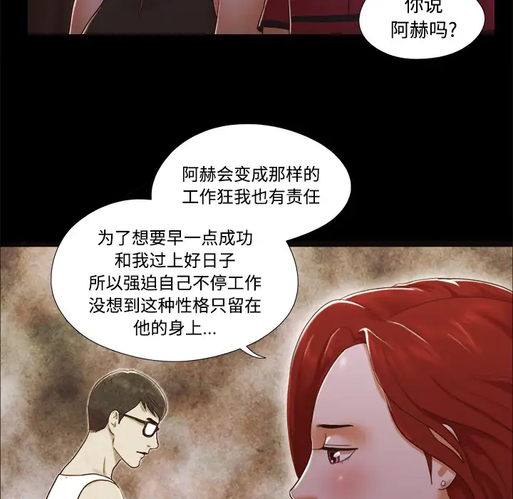 《三人行？》漫画 第16话
