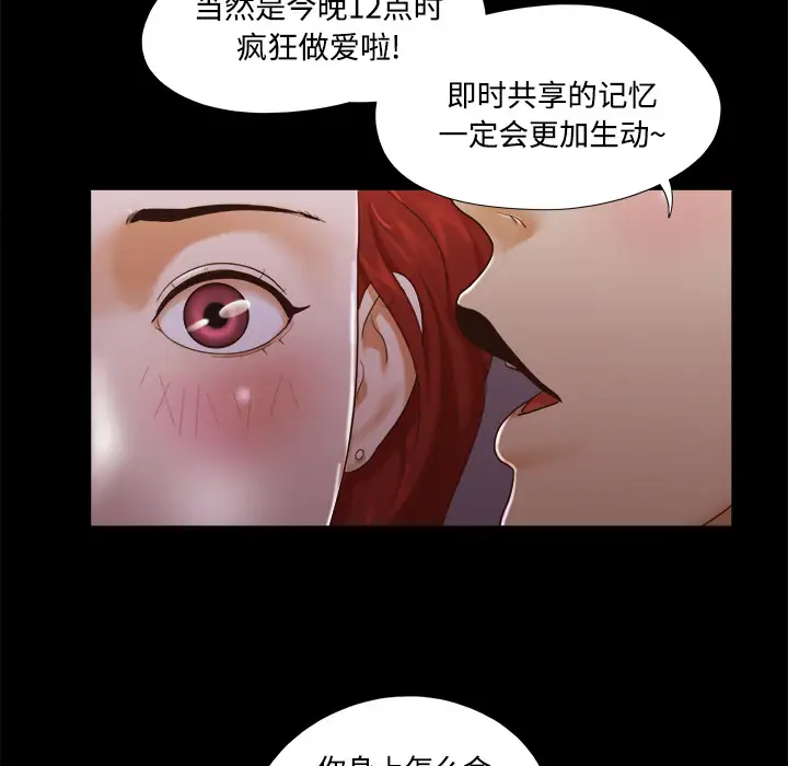 《三人行？》漫画 第16话
