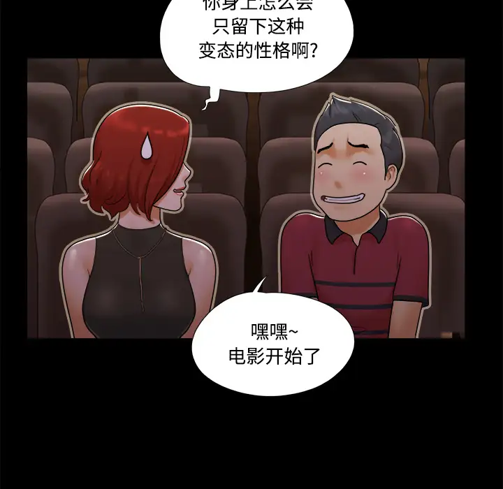 《三人行？》漫画 第16话