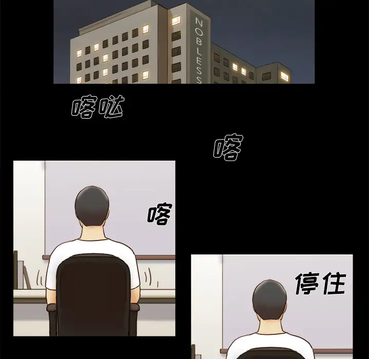 《三人行？》漫画 第16话