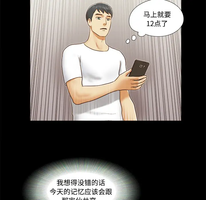 《三人行？》漫画 第16话