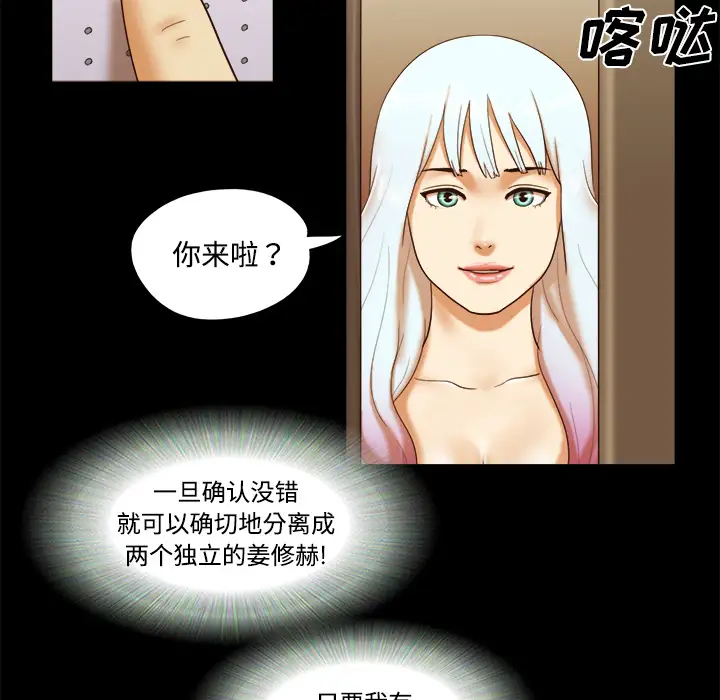 《三人行？》漫画 第16话