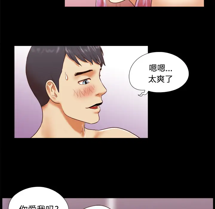 《三人行？》漫画 第16话