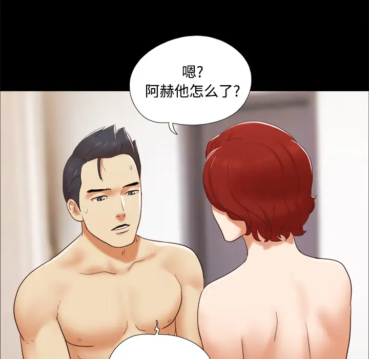《三人行？》漫画 第17话