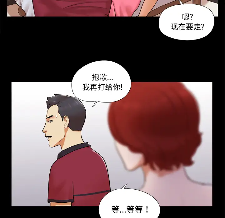 《三人行？》漫画 第17话