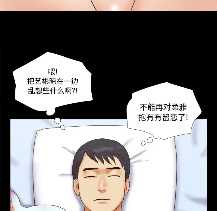 《三人行？》漫画 第17话