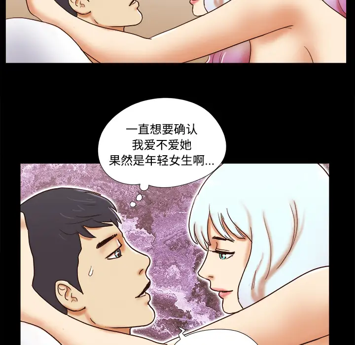 《三人行？》漫画 第17话