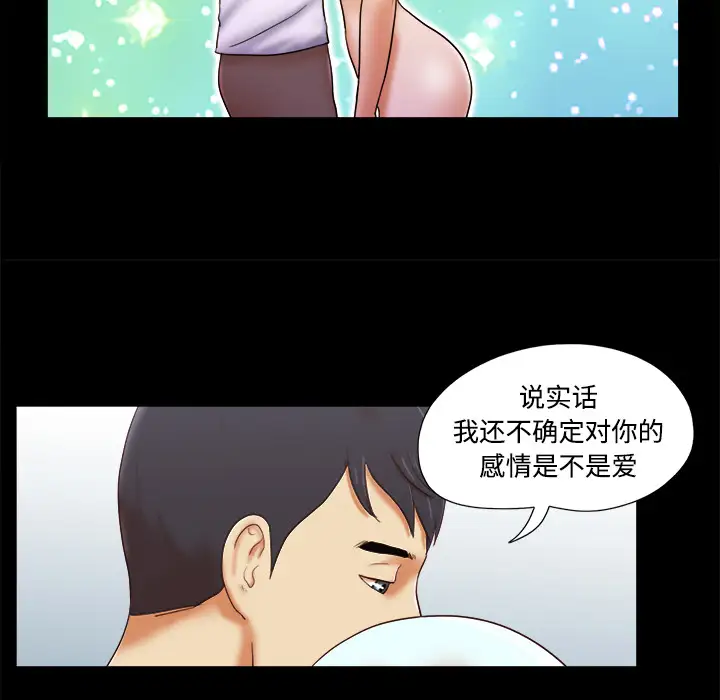 《三人行？》漫画 第17话