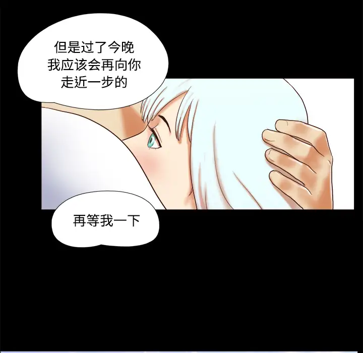 《三人行？》漫画 第17话