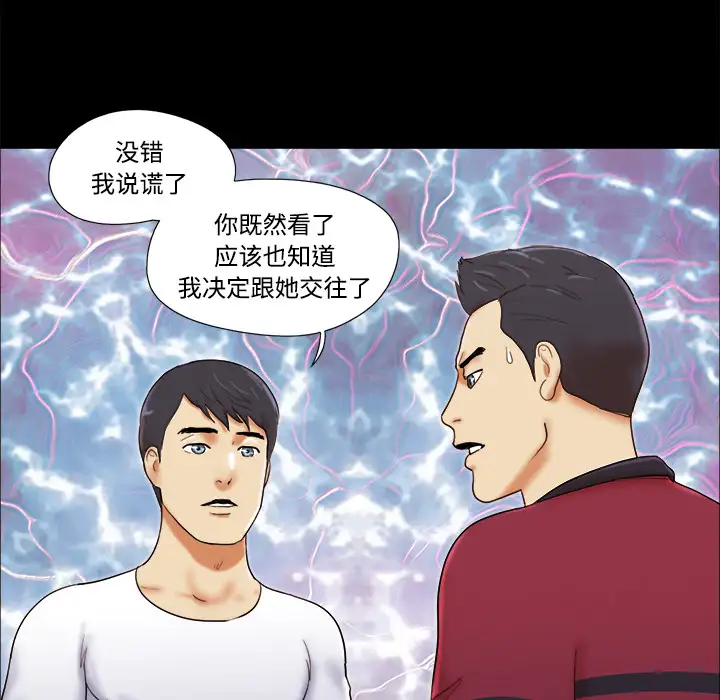 《三人行？》漫画 第17话