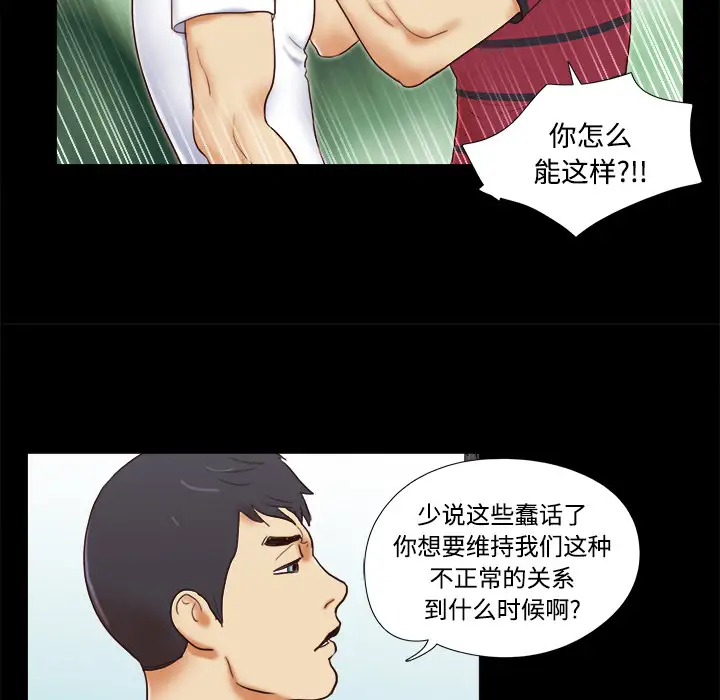 《三人行？》漫画 第17话
