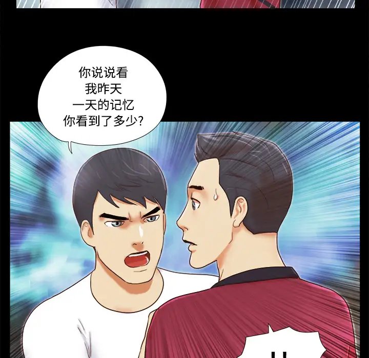 《三人行？》漫画 第17话