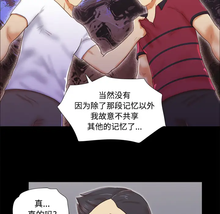 《三人行？》漫画 第17话
