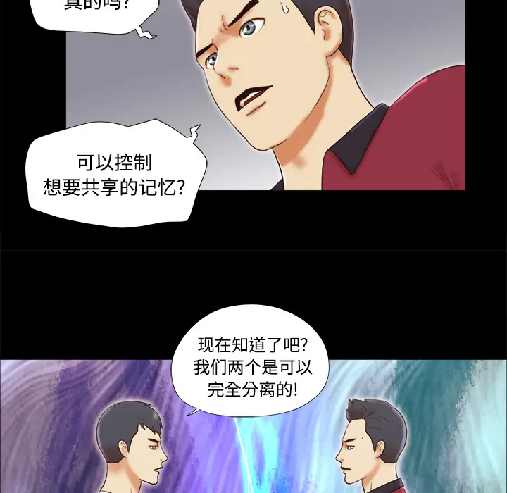 《三人行？》漫画 第17话