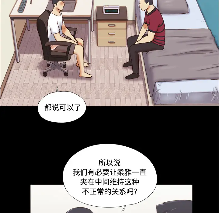 《三人行？》漫画 第17话
