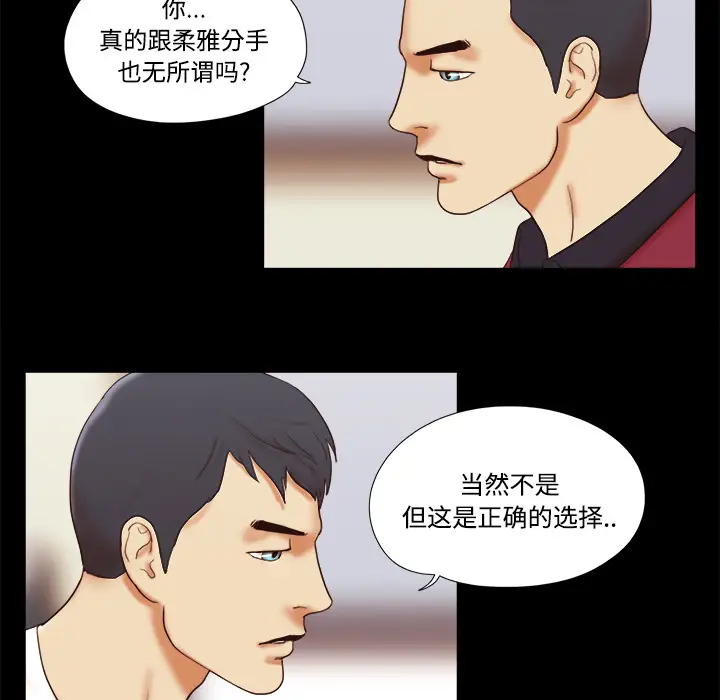 《三人行？》漫画 第17话