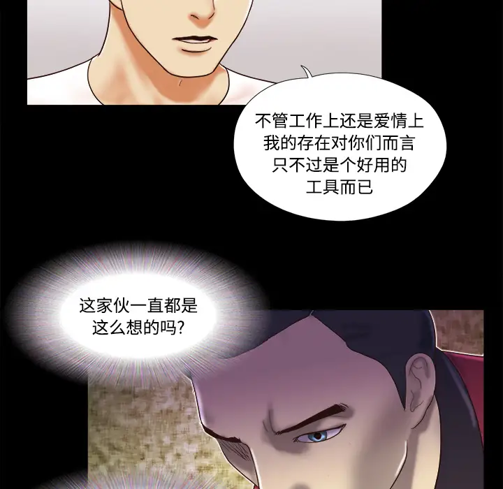 《三人行？》漫画 第17话