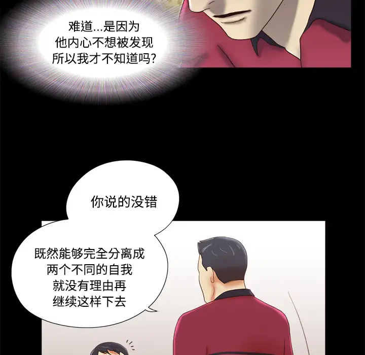 《三人行？》漫画 第17话