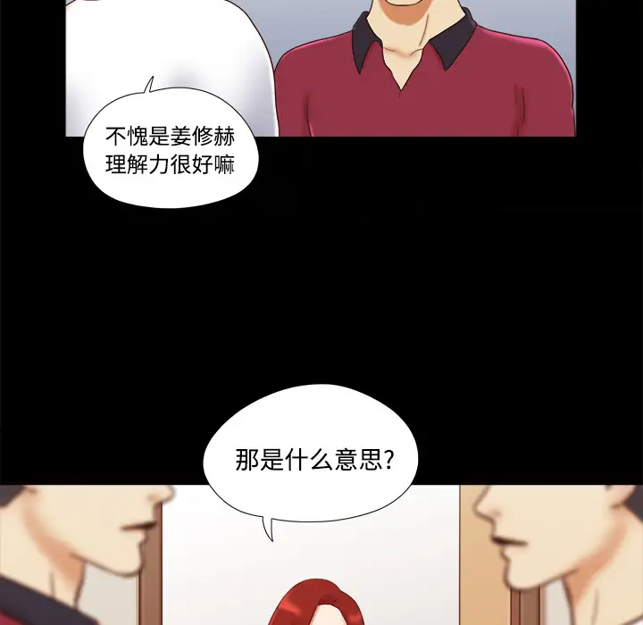《三人行？》漫画 第17话