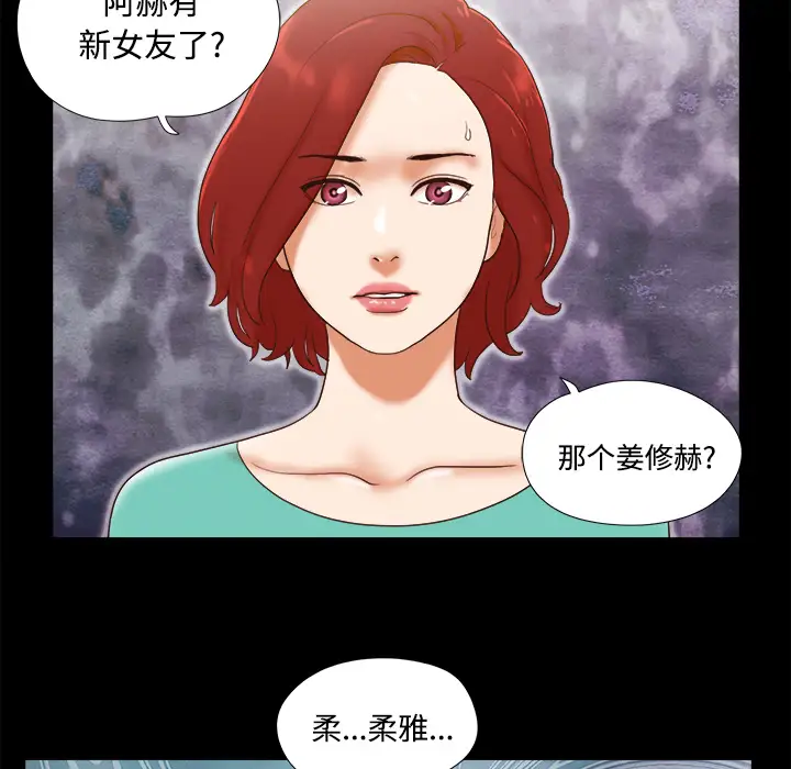《三人行？》漫画 第17话