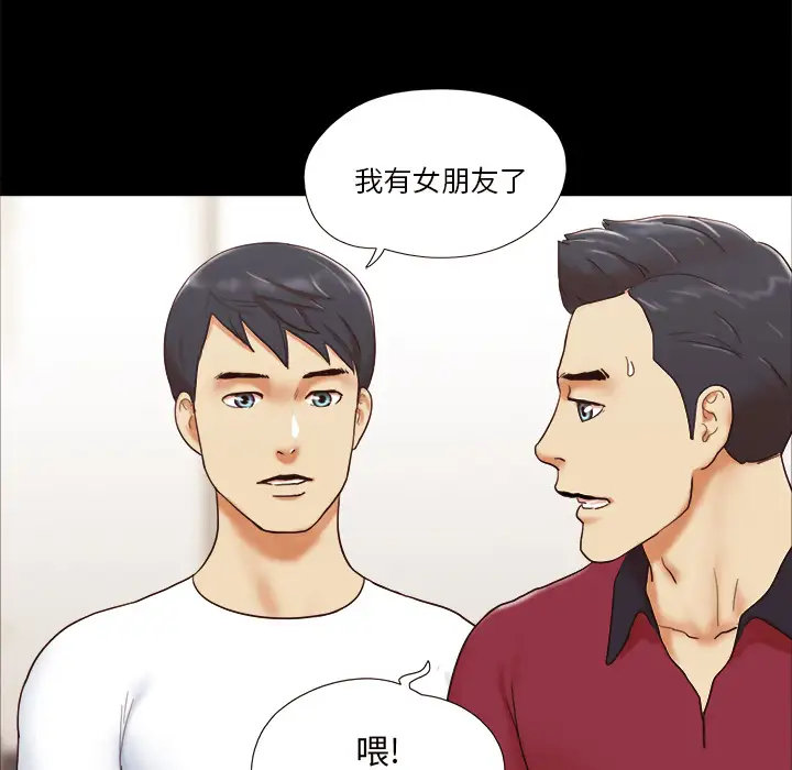 《三人行？》漫画 第18话