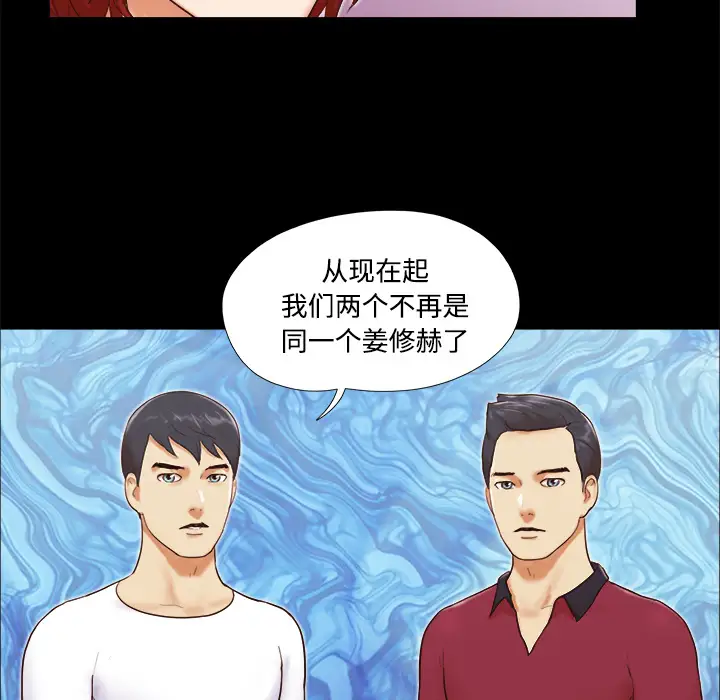 《三人行？》漫画 第18话