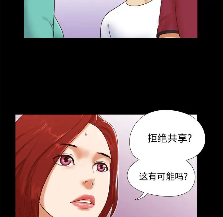 《三人行？》漫画 第18话