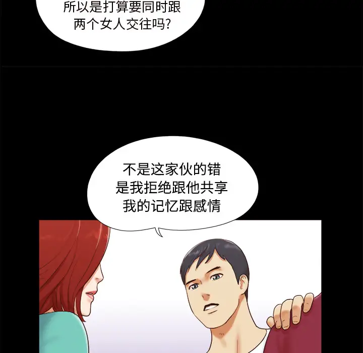 《三人行？》漫画 第18话