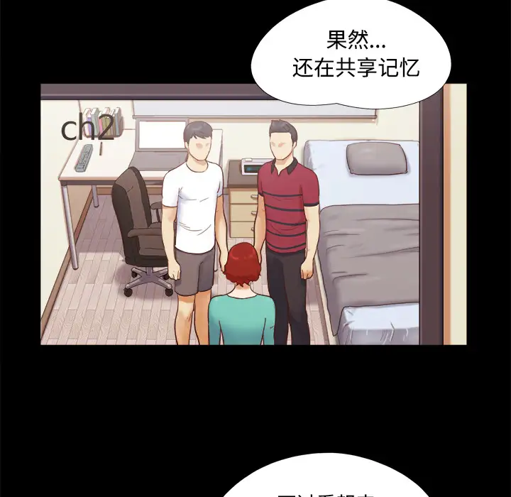 《三人行？》漫画 第18话