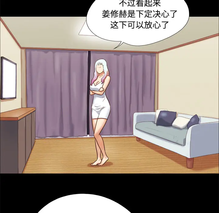 《三人行？》漫画 第18话