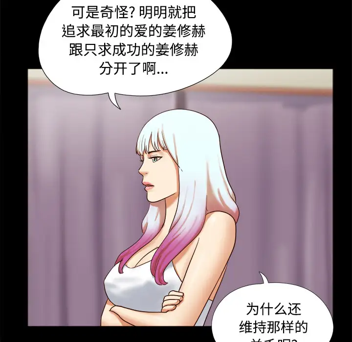 《三人行？》漫画 第18话