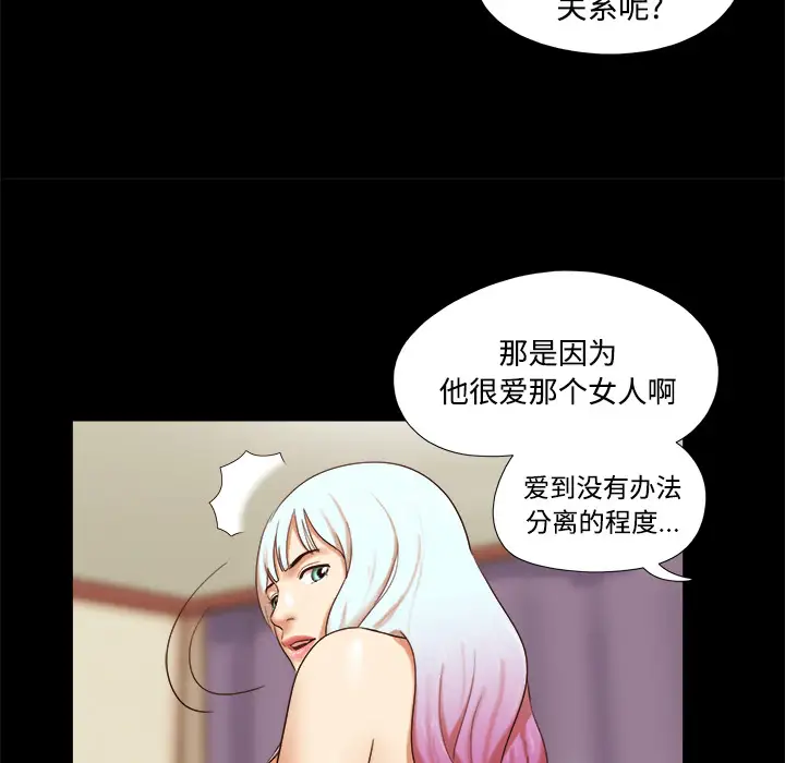 《三人行？》漫画 第18话