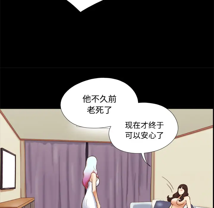 《三人行？》漫画 第18话