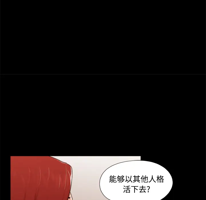 《三人行？》漫画 第18话