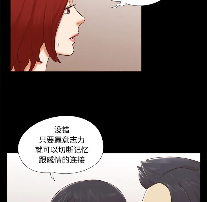 《三人行？》漫画 第18话