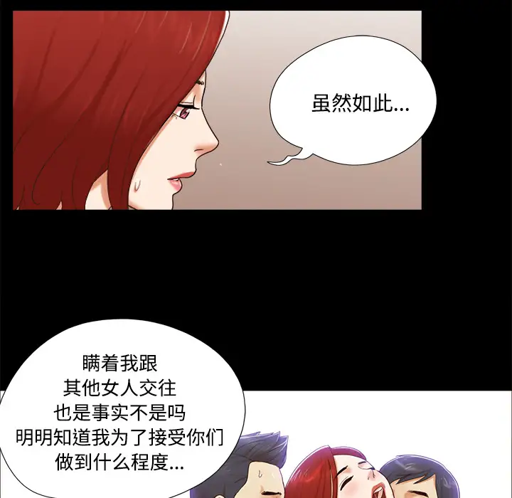 《三人行？》漫画 第18话