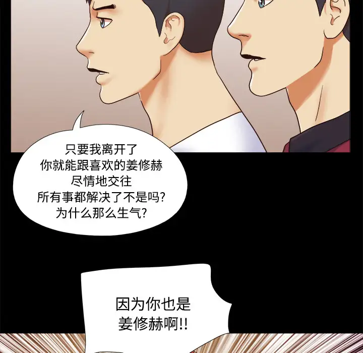 《三人行？》漫画 第18话