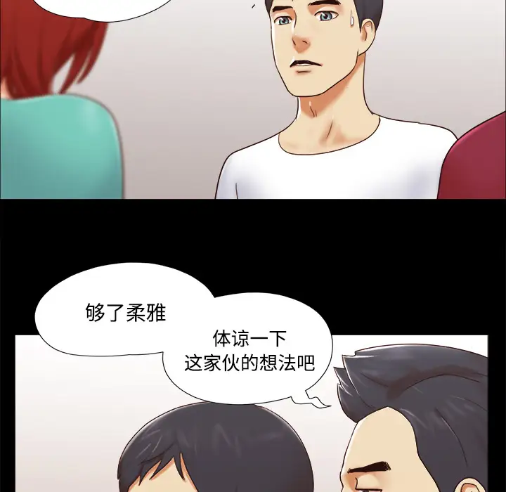 《三人行？》漫画 第18话
