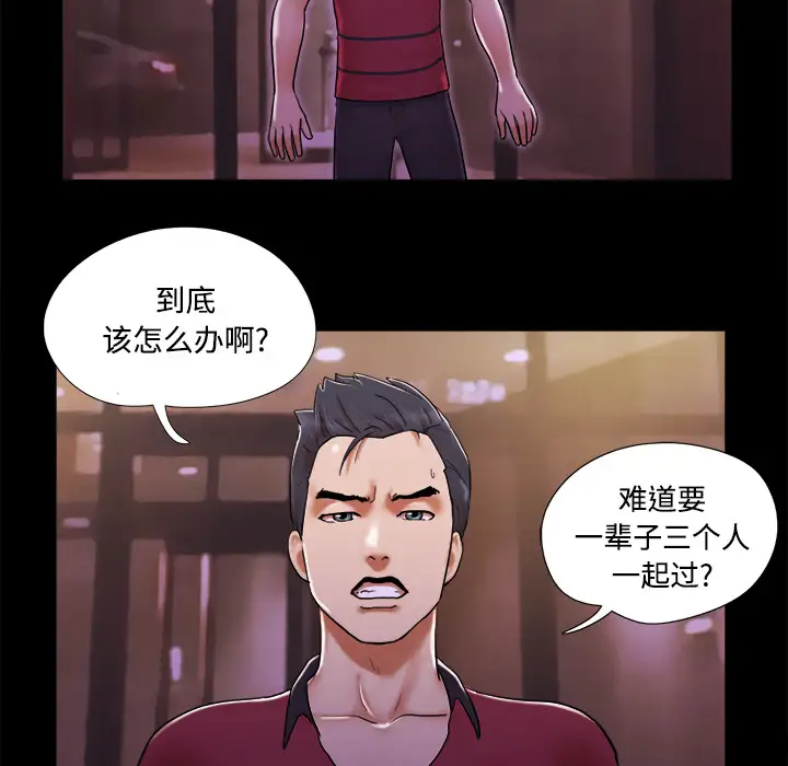 《三人行？》漫画 第18话