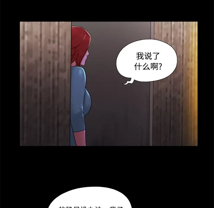 《三人行？》漫画 第18话