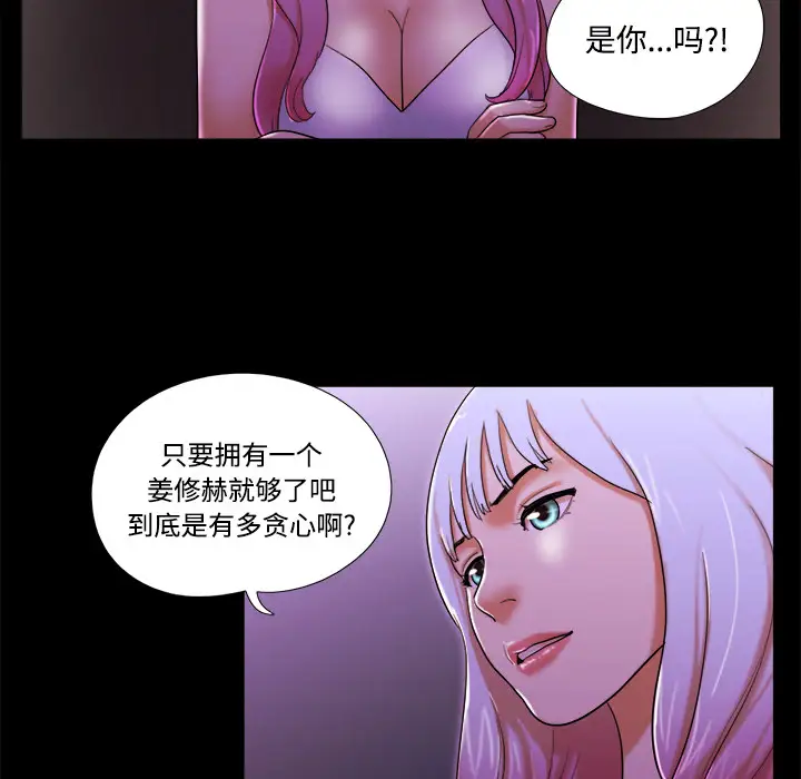 《三人行？》漫画 第18话