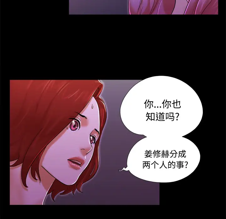 《三人行？》漫画 第18话